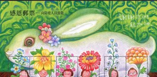 Zahvalne znamke Foto: Chunghwa Post Co.