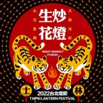 Logotip za lanterne Foto: Taiwan Today.