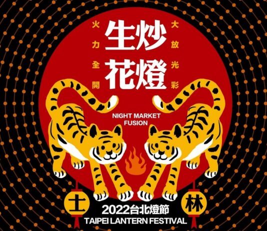 Logotip za lanterne Foto: Taiwan Today.