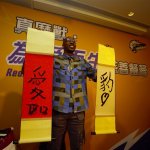 Nekdanji NBA igralec Dwight Howard zbral milijone za tajvanske dobrodelne organizacije Dwight Howard na dražbi ponuja svoji kaligrafiji z napisoma »ljubezen« in »leopard«. Foto: Taoyuan Leopards.