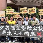 Prebivalci Pingtunga protestirajo proti referendumu o ponovnem zagonu jedrske elektrarne Foto: CNA.