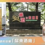 Priznanje za destilarno, ki iz fermentacijskih ostankov pridobiva bioplin Foto: Pogled na destilarno Pingtung. Slika je na voljo z dovoljenjem Ministrstva za okolje.